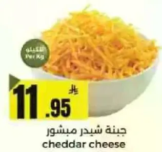 جبنه شيدر مبشور.