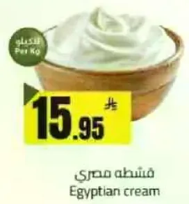 كريمه مصريه