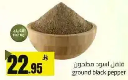 فلفل اسود مطحون