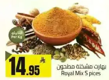 بهارات مشكله مطحونه