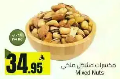 مكسرات مشكله مالتي