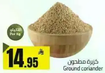 كزبره مطحونه