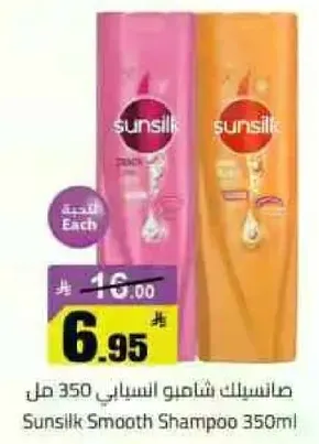 صانسيلك شامبو انسيابي 350 مل