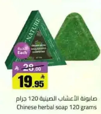 صابون الاعشاب الصينيه 120 جرام