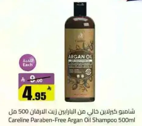 شامبو كيرلاين خالي من البارابين زيت الاركان 500 مل