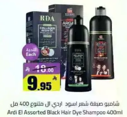 شامبو صبغه شعر اسود اريدي 400 مل