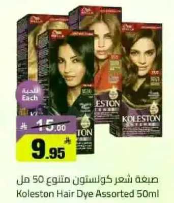 صبغه شعر كولستون متنوع 50 مل