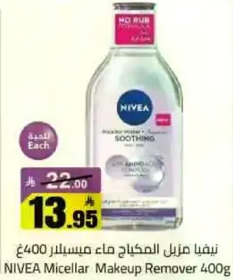 نيفيا مزيل المكياج ماء ميسيلار 400غ