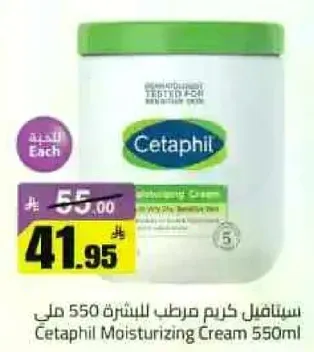 كريم مرطب سيتافيل 550 مل