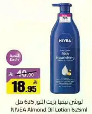 لوشن نيفيا بزيت اللوز 625 مل