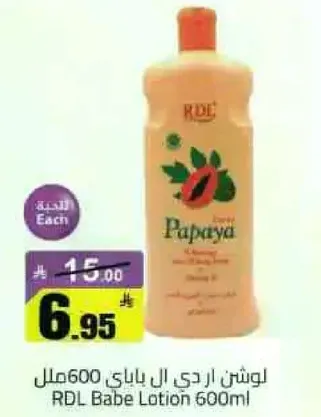 لوشن ار دي ال بابايا 600مل