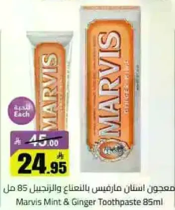 معجون اسنان مارفيس بالنعناع والزنجبيل 85 مل