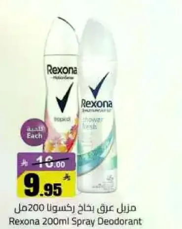 رذاذ مزيل عرق ركسونا 200مل