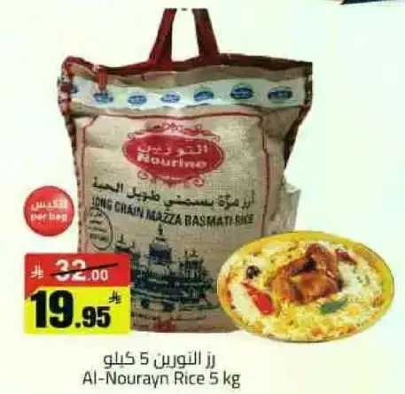 رز النورين 5 كيلو