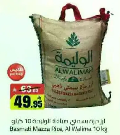 ارز مزه بسمتي الواليمه 10 كيلو