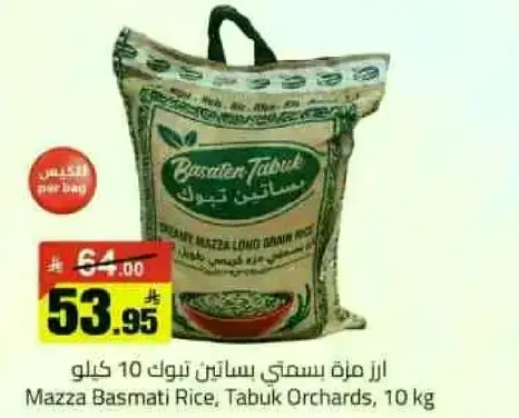 ارز بسمتي مازا، تبوك، 10 كجم
