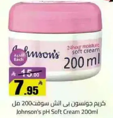 كريم جونسون بي اتش سوفت 200 مل
