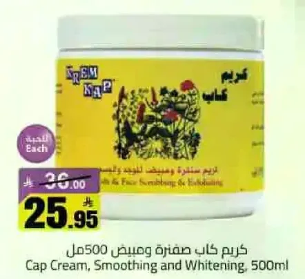 كريم كاب صفره ومبيض 500مل