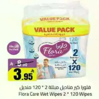 فلورا كير مناديل مبلله 2 * 120 منديل