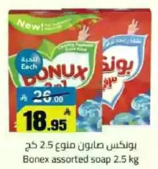 صابون بونكس assorted 2.5 كج