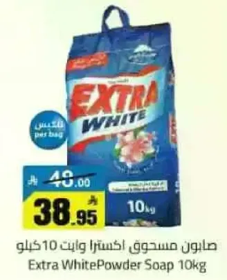 صابون مسحوق اكسترا وايت 10 كيلو