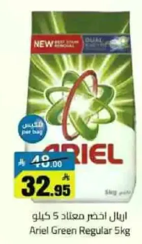 اريال اخضر معاد 5 كيلو