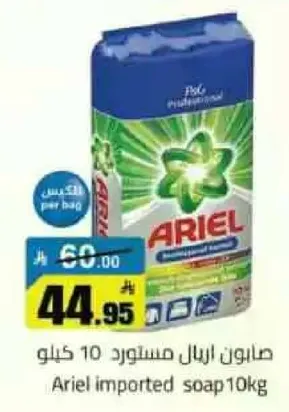 صابون اريال مستورد 10 كيلو