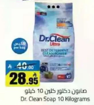 صابون دكتور كلين 10 كيلو