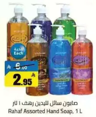 صابون سايل لليدين رهف 1 لتر