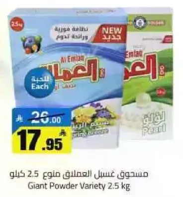مسحوق غسيل العايله 2.5 كيلو
