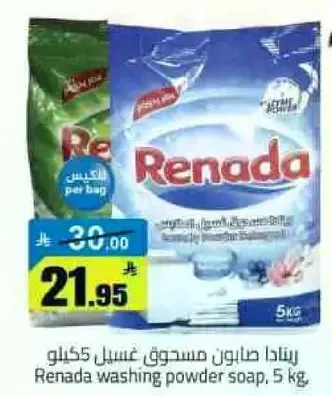 رينادا صابون مسحوق غسيل كيلو