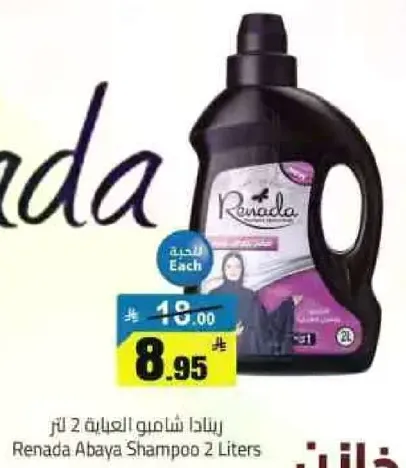 رينادا شامبو العبايه 2 لتر