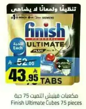 مكعبات فينش التميت 75 حبه