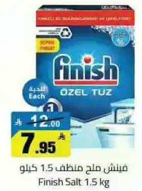 ملح فينش 1.5 كيلوجرام