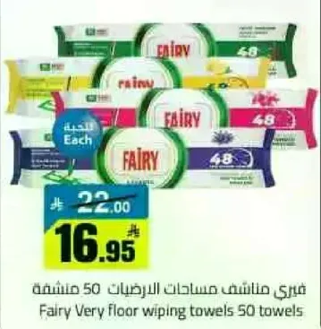 فايري مناشف مساحات الارضيات 50 منشفه