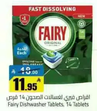 فيري اقراص غسيل الصحون 14 قرص