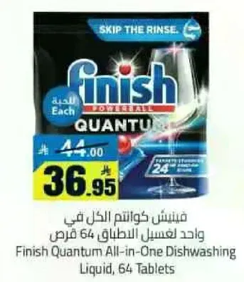 فيش كوانتم الكل في واحد لغسيل الاطباق 64 قرص