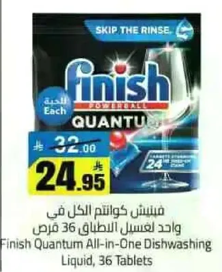 فينش كوانتم الكل في واحد لغسل الصحون 36 قرص