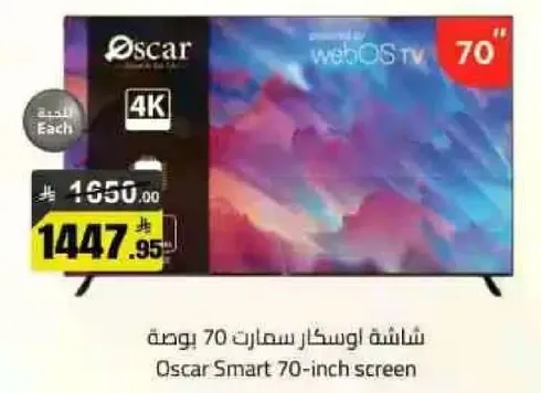 شاشه اوسكار سمارت 70 بوصه