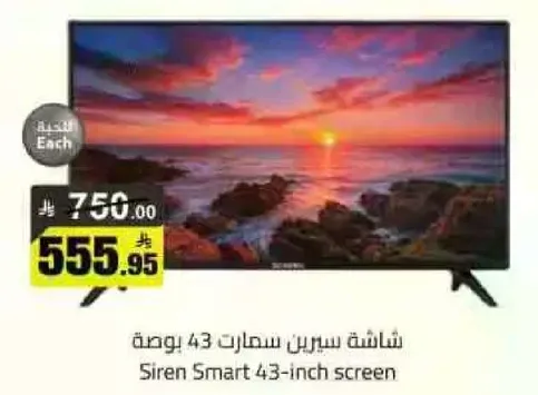 شاشه سيرين سمارت 43 بوصه