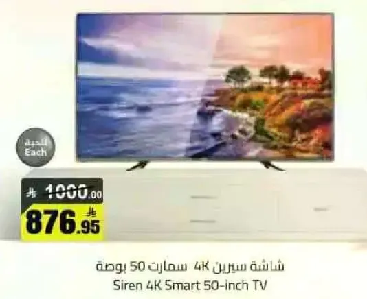 شاشه سيرين 4K سمارت 50 بوصه