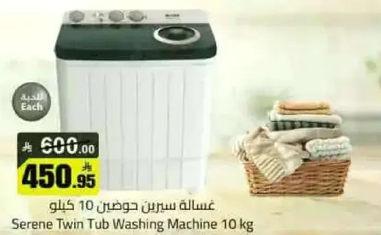 غساله سيرين حوضين 10 كيلو