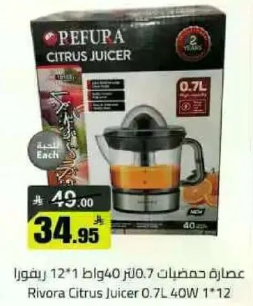 عصاره حمضيات 0.7 لتر 40 واط