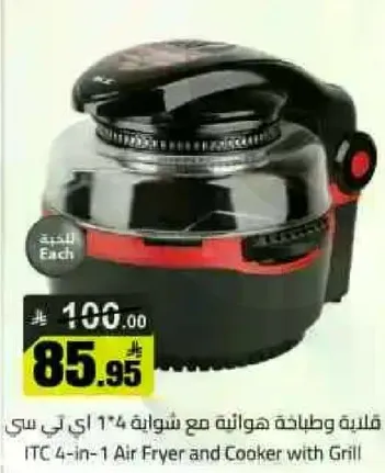 قلايه وطباخه هوانيه مع شوايه 4*1