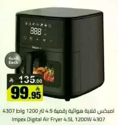امبكس فليله هوانيه رقم 4.5 لتر 1200 وات 4307