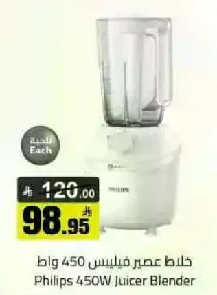 خلاط عصير فيليبس 450 وات