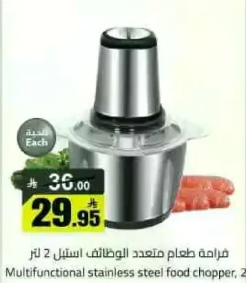 فرامه طعام متعدده الوظايف سعه 2 لتر