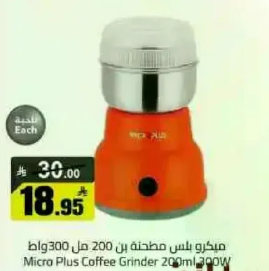 ميكرو بلس مطحنه بن 200 مل 300 واط