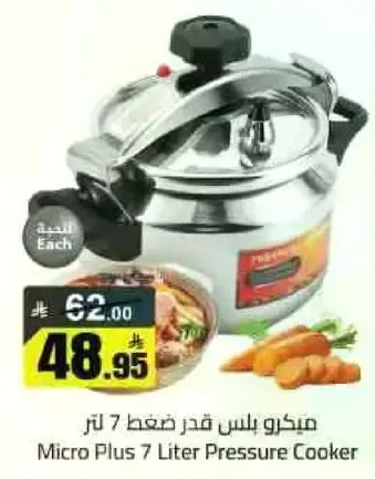 ميكرو بلس قدر ضغط 7 لتر