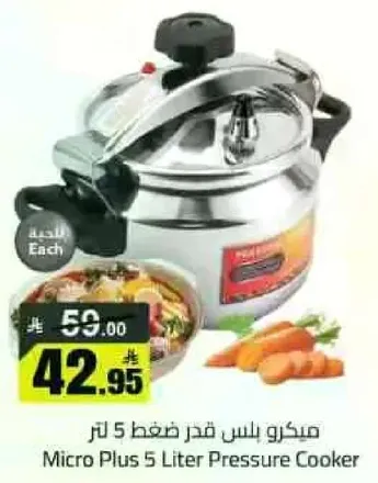 ميكرو بلس قدر ضغط 5 لتر